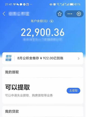 平阳离开公积金里面的钱可以全部取出来吗（公积金离开了本地会清空吗）